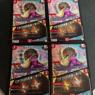 Duel Masters Cutladelance Afro Goes, set of 4.
