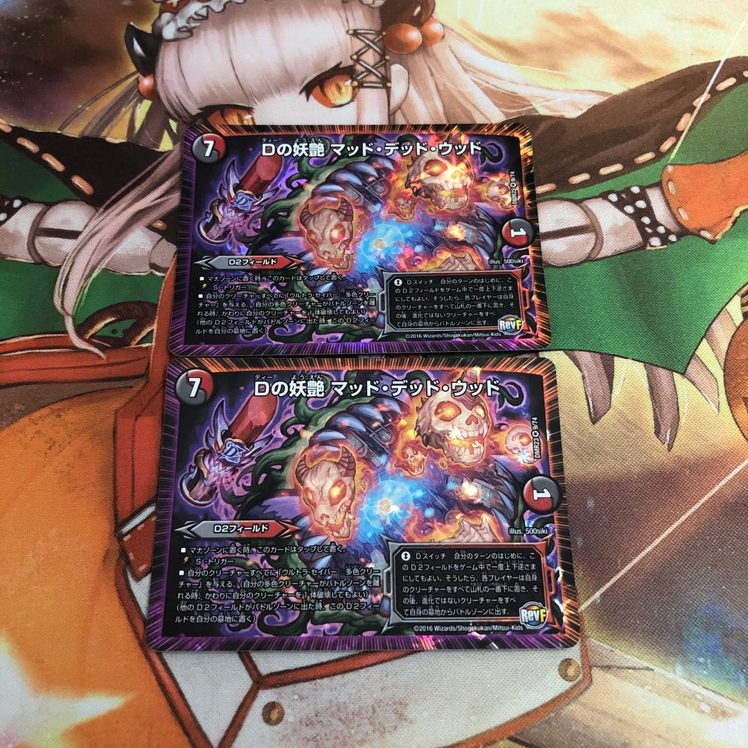 D bewitching Mad Dead Wood