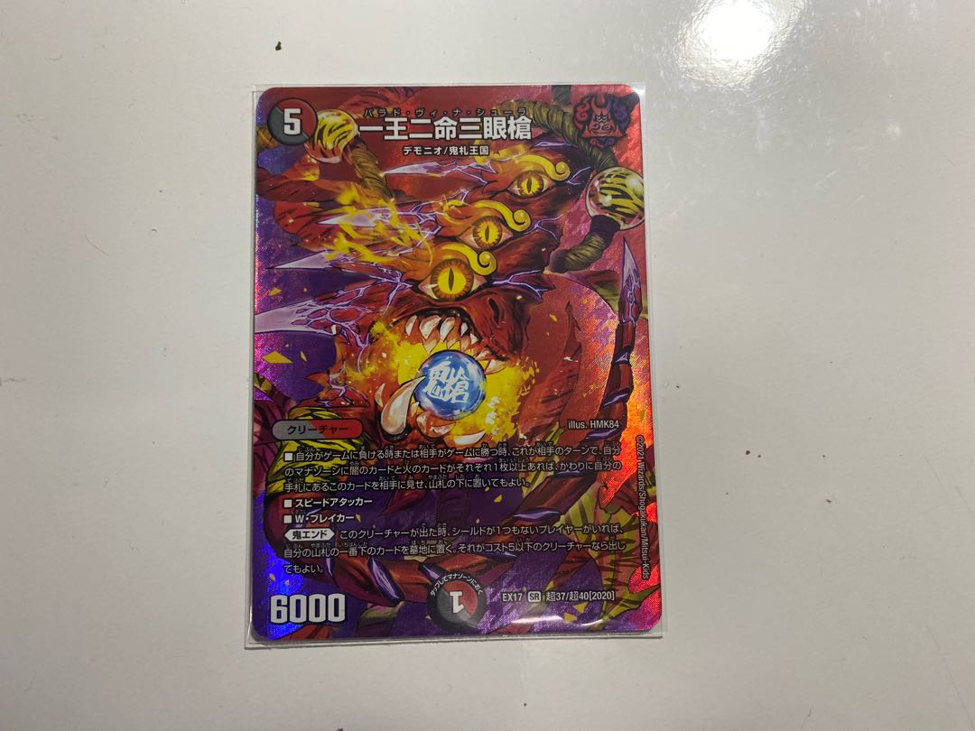 One King, Two Lives, Three Eyes Spear, Baladhvinashura