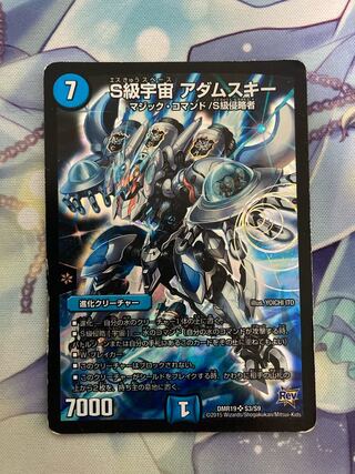 S Class Universe Adamski