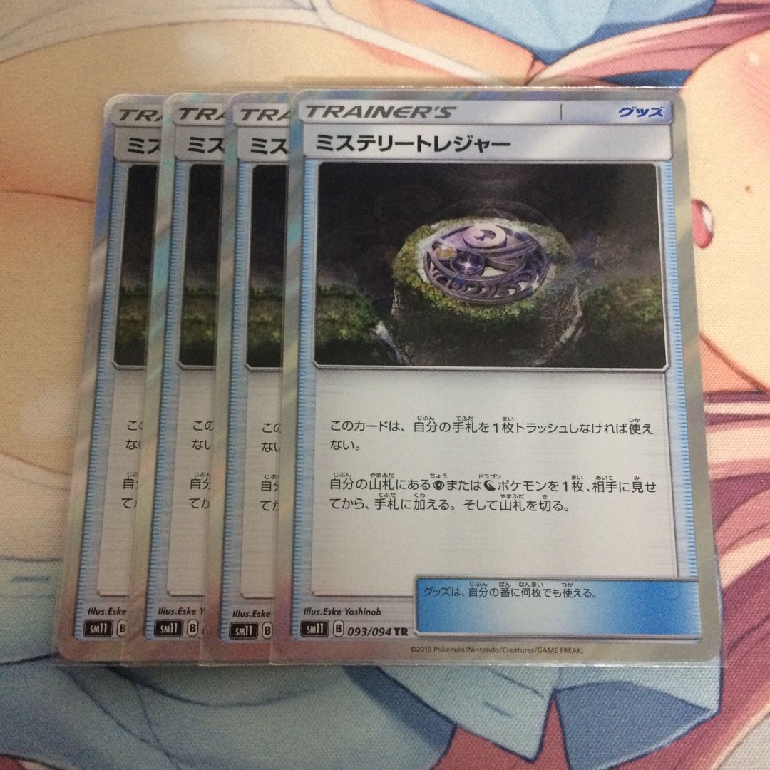 ミステリートレジャー TR 4枚