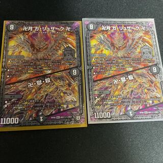 DUELMASTERS Manji-Getsu Ga-Ruzak, Manji/ Manji-Hell-Kill, Set of 2