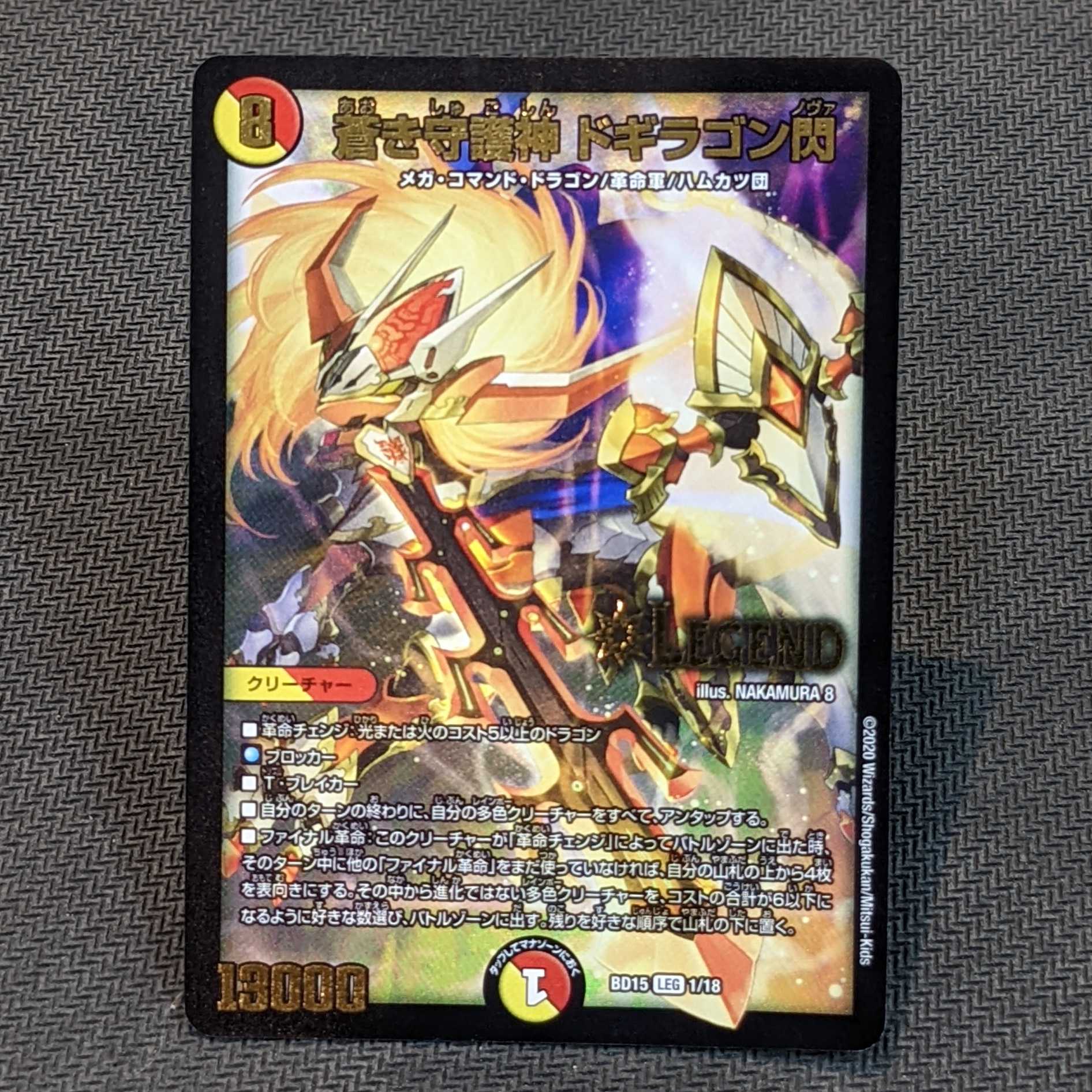 蒼き守護神ドギラゴン閃 4枚セット