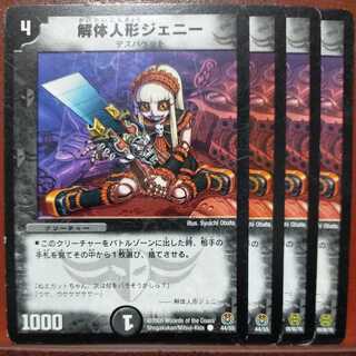 etd2898セット割引　解体人形ジェニー