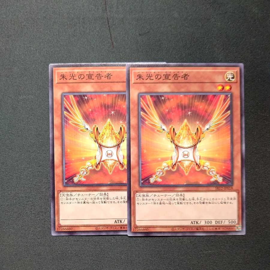 Herald of Orange Light Set of 2