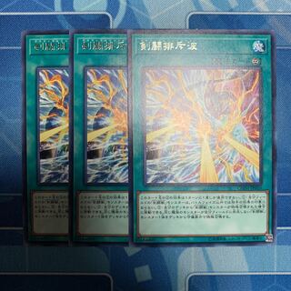 剣闘排斥波 レア