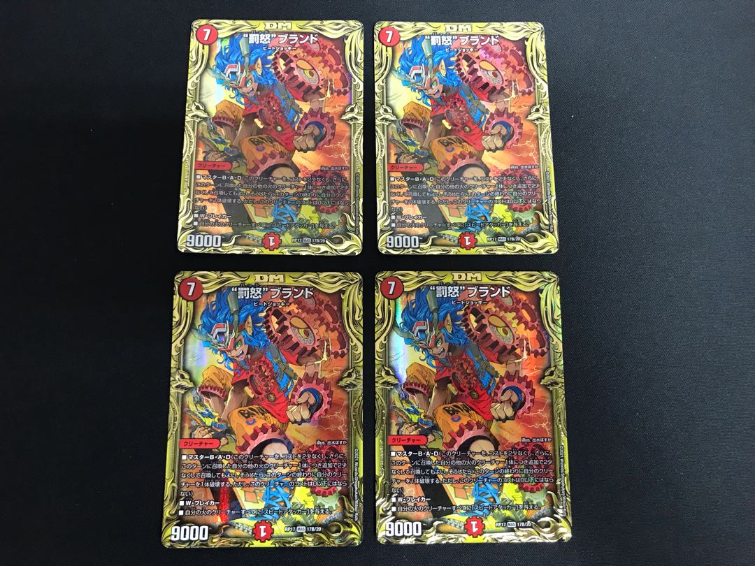 "Punishment Rage" Brand (20th SP Rare) 4-card set