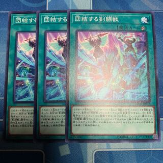 団結する剣闘獣 ノーマル