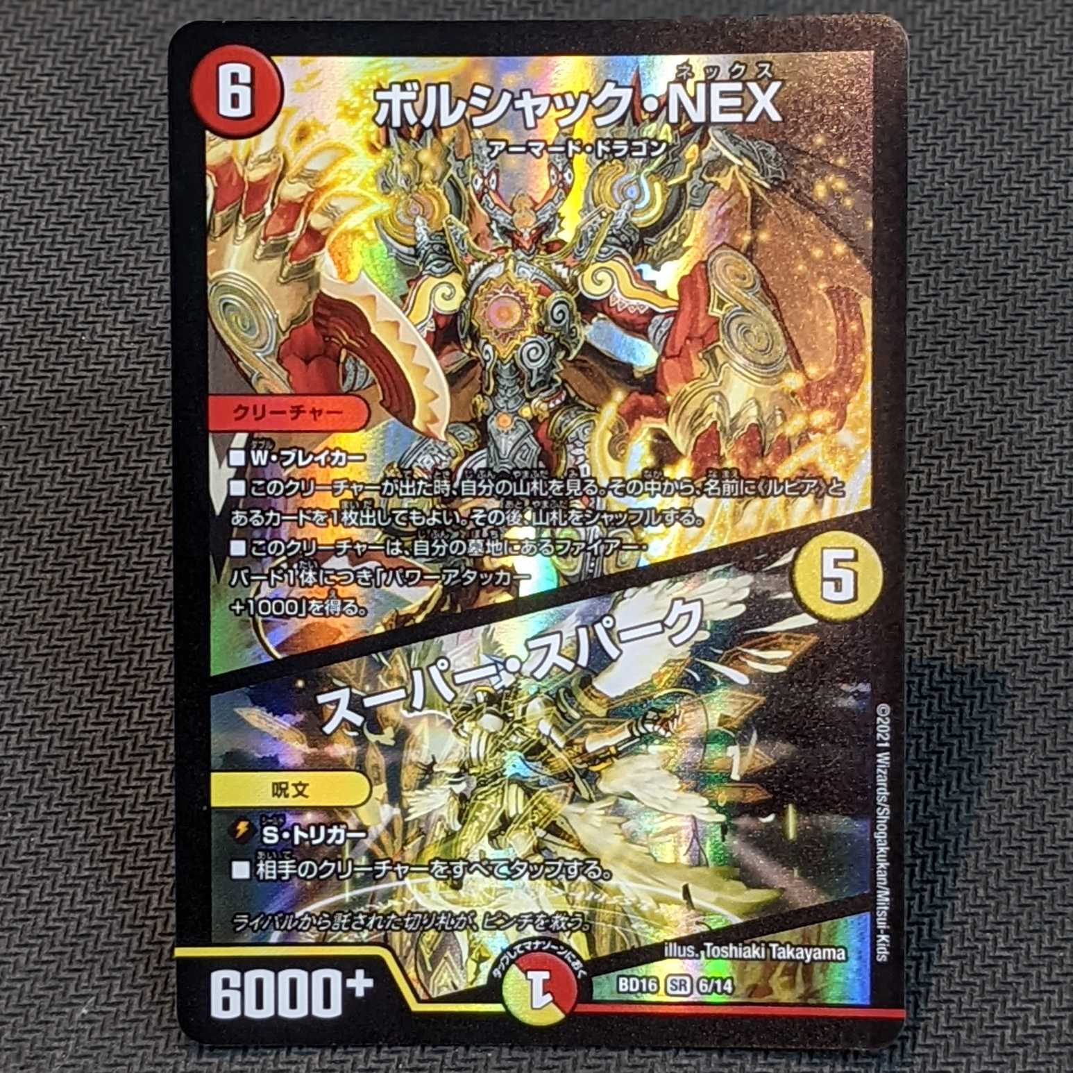 ボルシャック・NEX/スーパー・スパーク　SR　４枚セット