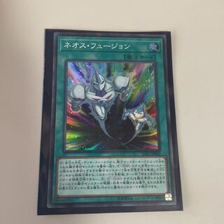 Yu-Gi-Oh! Neos Fusion Ultra Rare