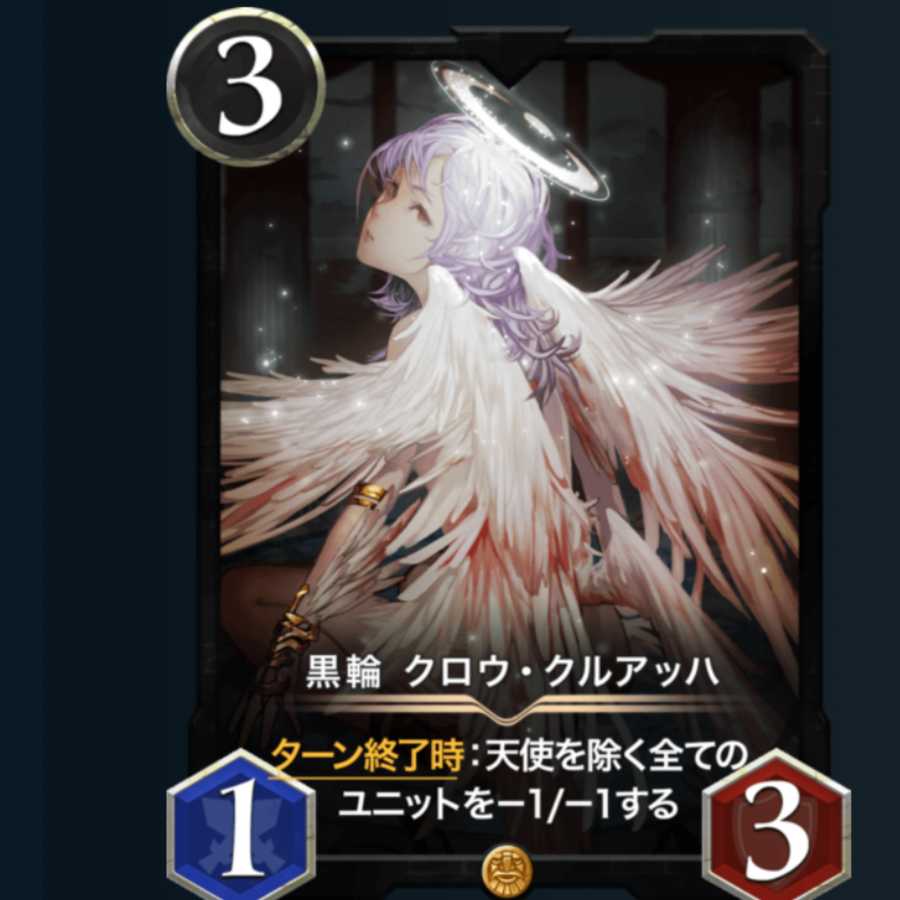 黒輪クロウクルアッハ