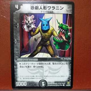 etd2909 set discount horror play doll waranin