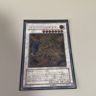 Yu-Gi-Oh! Power Tool Dragon Ultimate 1枚