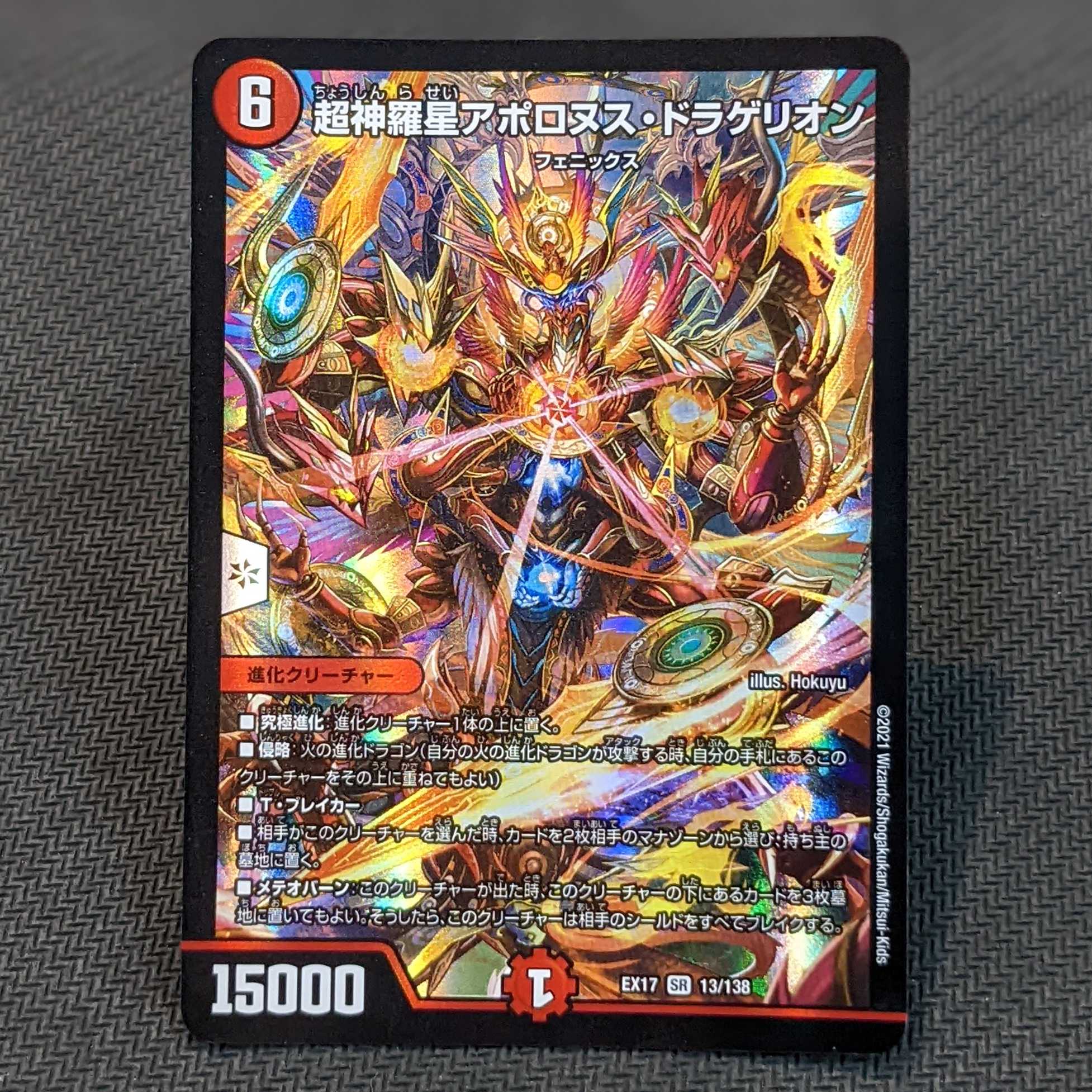 超神羅星 アポロヌス・ドラゲリオン SR 4枚セット