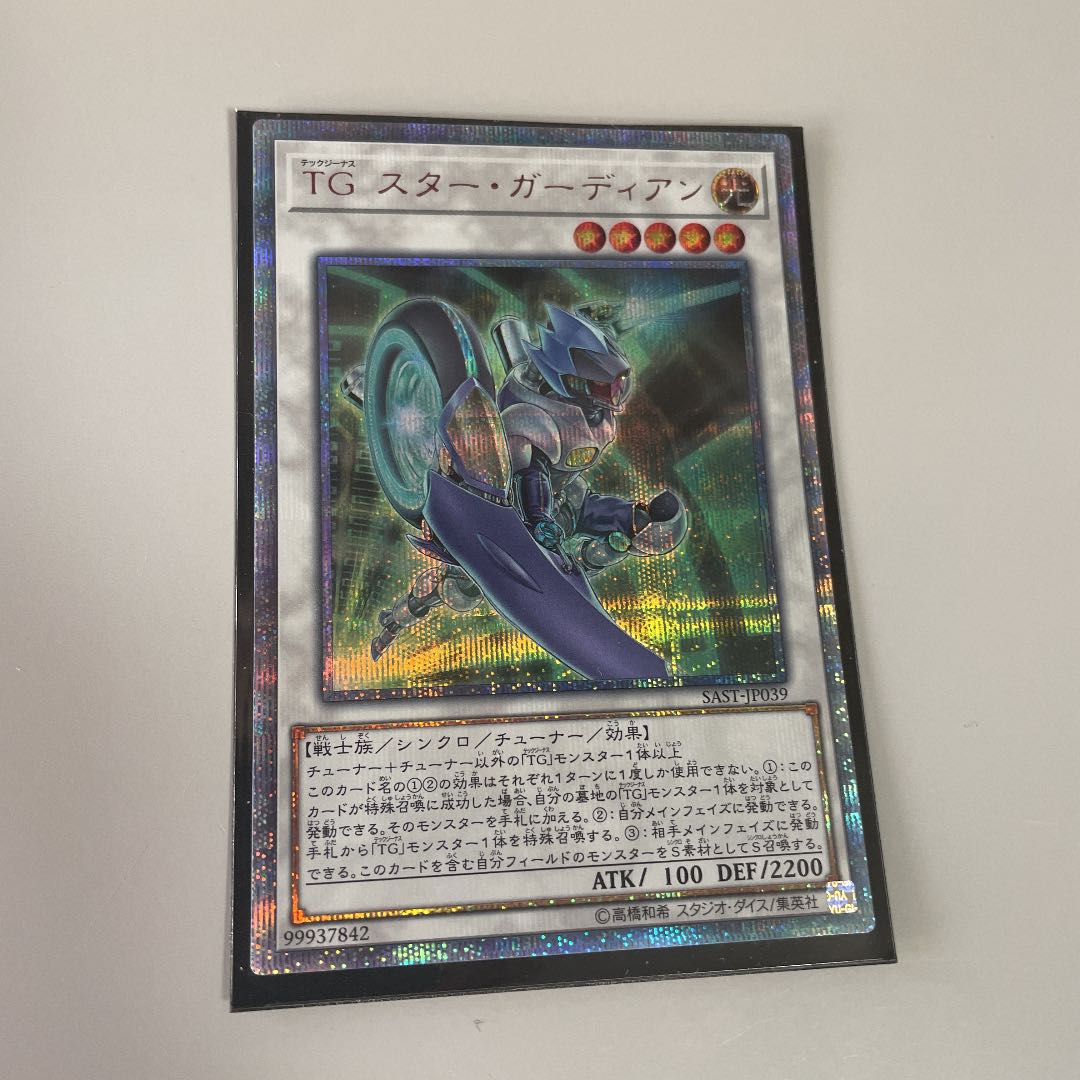 Yu-Gi-Oh! T.G. Star Guardian Plissik