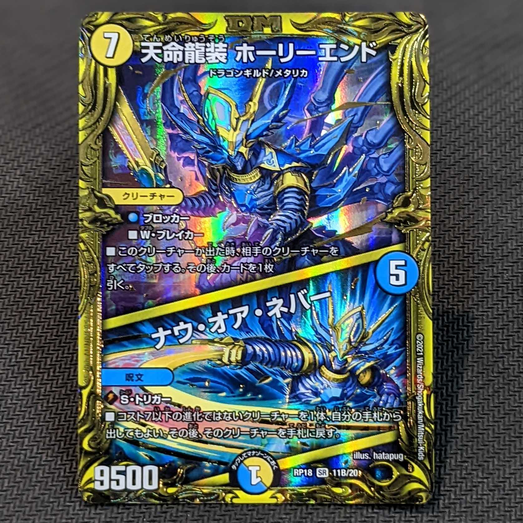 Tenmei Ryuusou Holy End/Now or Never 20th SP Rare Spec.