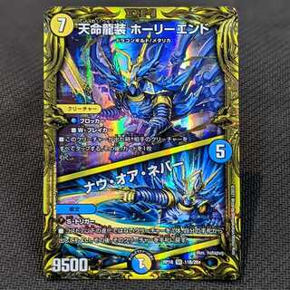 Tenmei Ryuusou Holy End/Now or Never 20th SP Rare Spec.