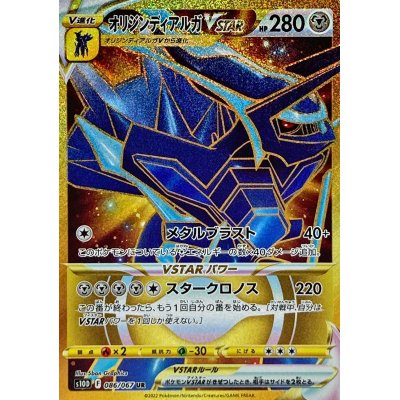 オリジンディアルガVSTAR【UR】{086/067} 最大級の通販サイト 2枚 ur ディアルガVstar ポケモンカードゲーム