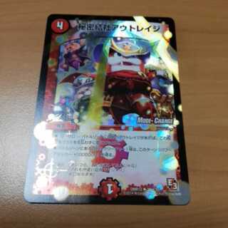 秘密結社アウトレイジ