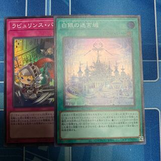Labyrinth Castle of White Silver Super Rare