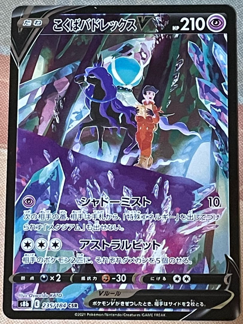 Kokuba Budrex VMAX V UR CSR Set of 2