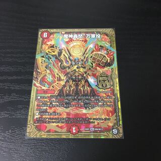 魔神轟怒“万軍投”