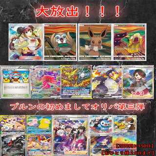 For Order] Big Release ☆Brun's Nice to meet you Oripa Vol.3