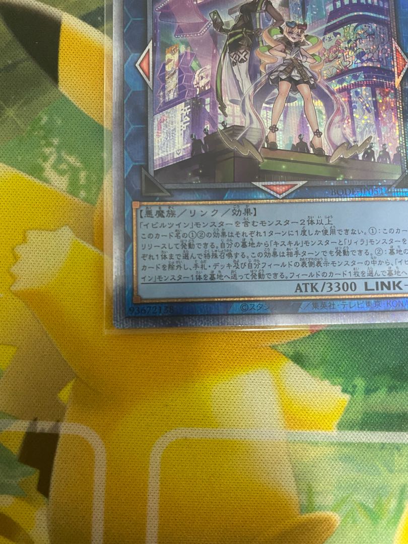 Evil★Twin's Trouble Sunny Prismatic Secret Rare