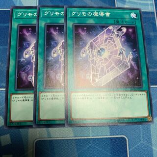 グリモの魔導書 ノーマル