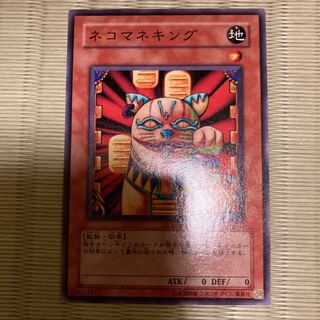 Neko Mane King Normal