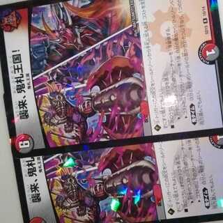 Attack, Onifuda Kingdom!