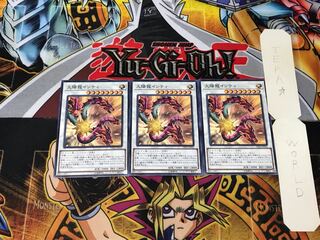 Sun Dragon Inti 3 Normal Set of 3 Tera