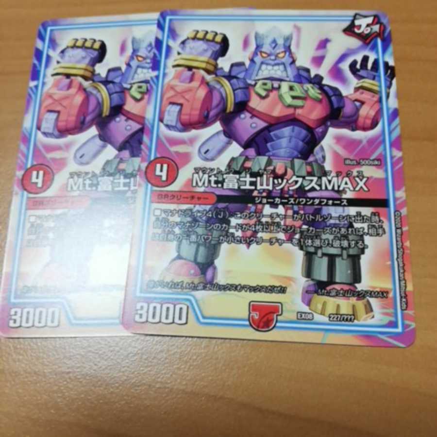 Mt.富士山ックスMAX 2