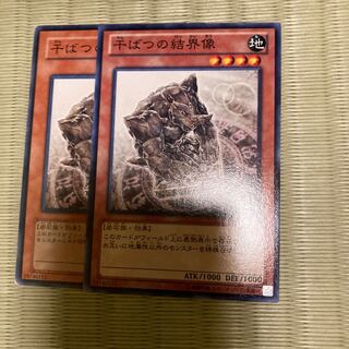 Barrier Statue of the Drought Normal