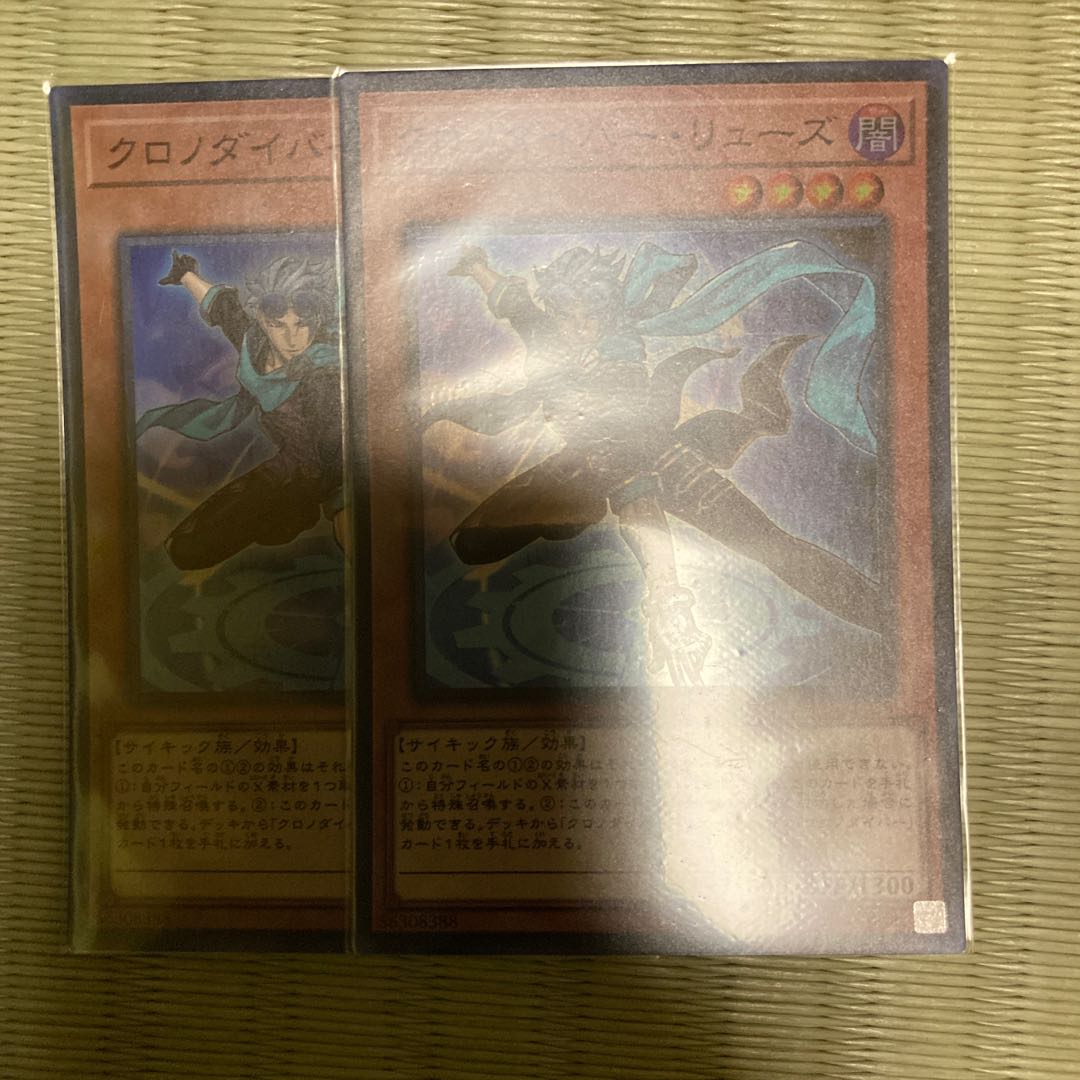 クロノダイバー・リューズ スーパーレア 1枚