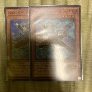 クロノダイバー・リューズ スーパーレア 1枚