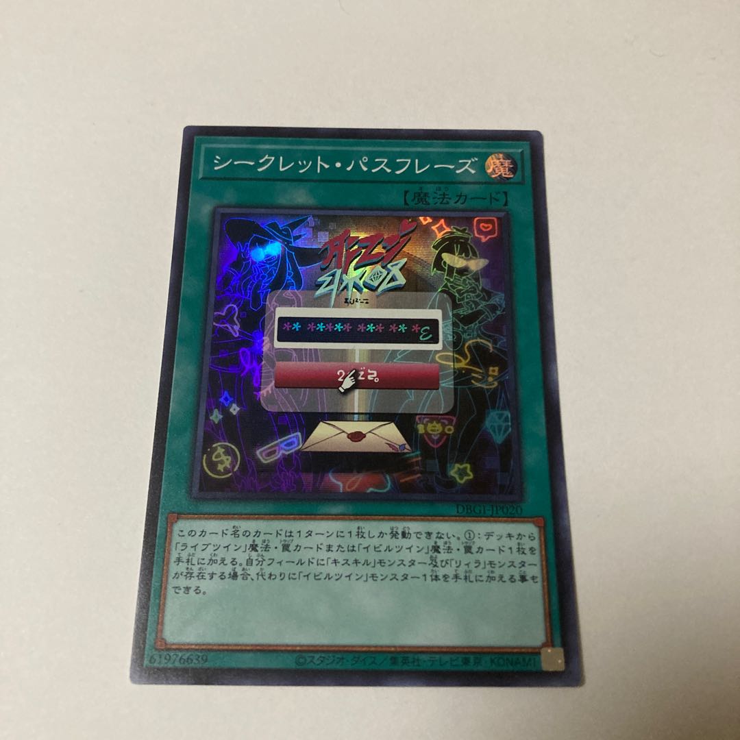 Secret Password Super Rare