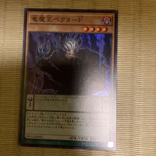 Vector Pendulum, the Dracoverlord Super Rare