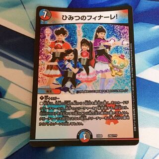 ひみつのフィナーレ！