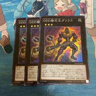 DDD磐石王ダリウス スーパーレア　3枚特価品