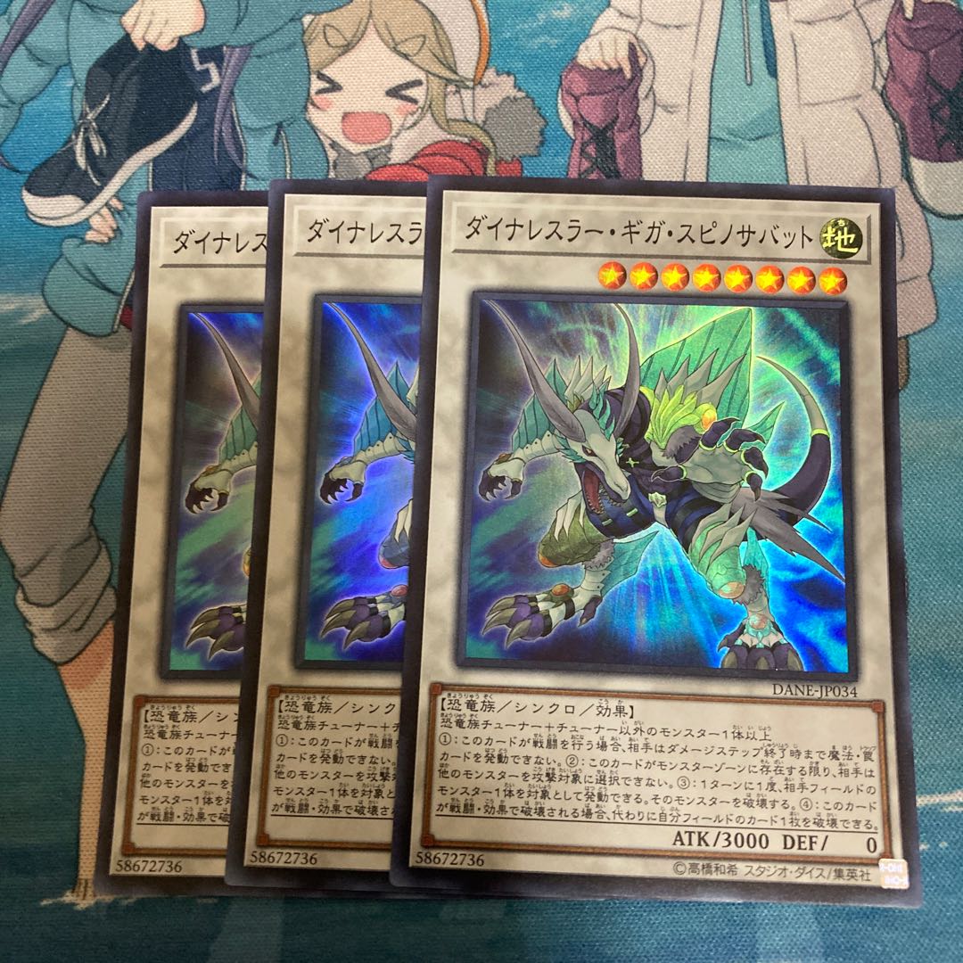 Dinowrestler Giga Spinosavate Super Rare, 3 copies, special price