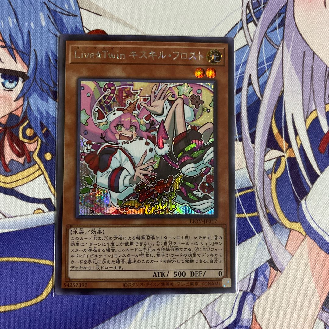 Live☆Twin キスキル・フロスト シークレットレア