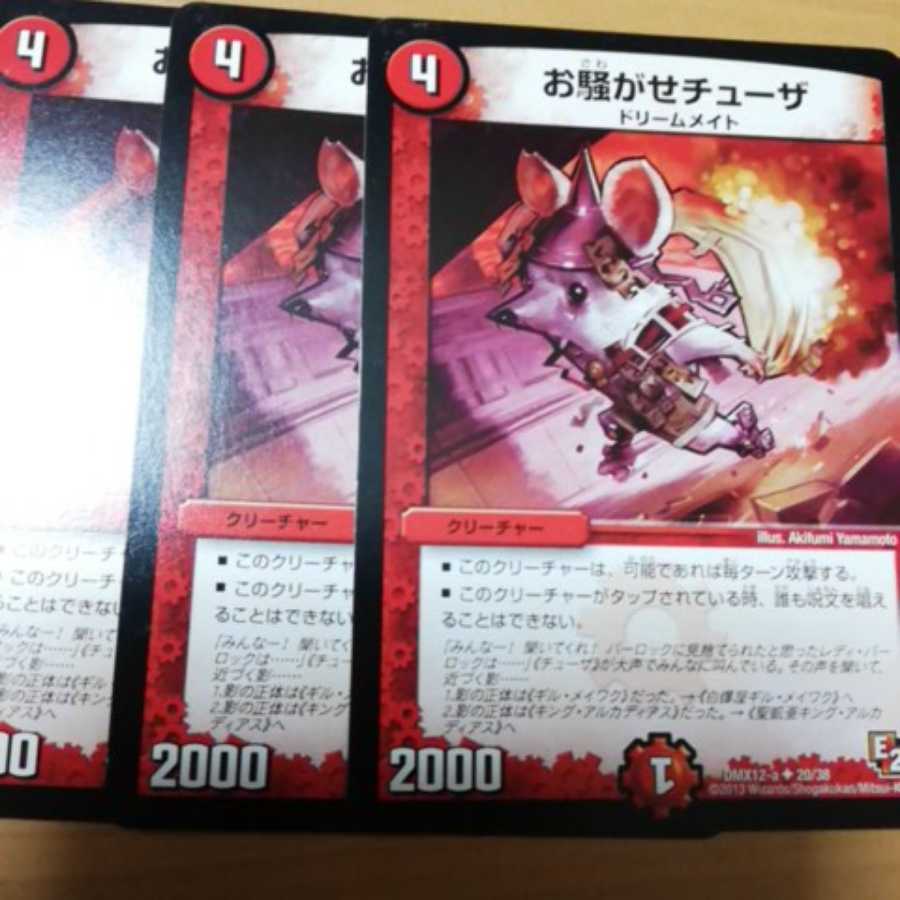 お騒がせチューザ 3