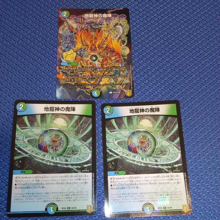 The Demon Squadron of the Earth Dragon God