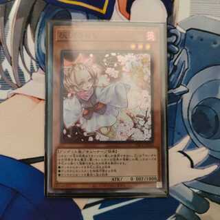 Ash Blossom & Joyous Spring Super Rare