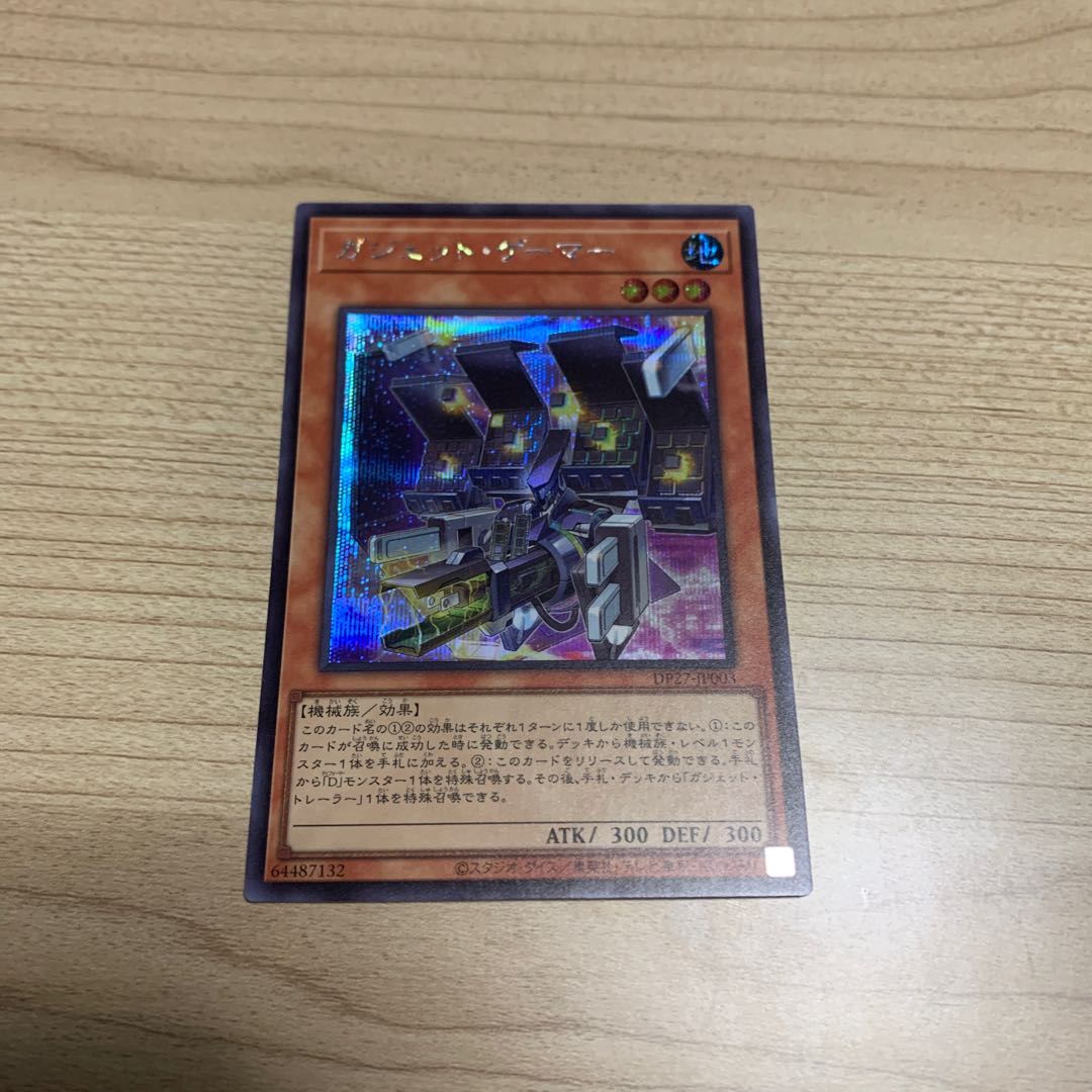 Gadget Gamer Secret Rare
