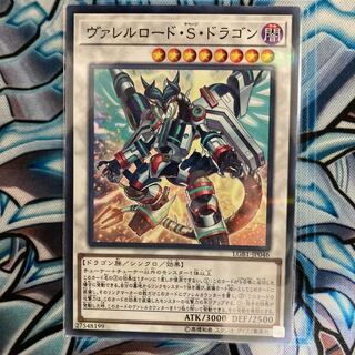 ヴァレルロード・S・ドラゴン