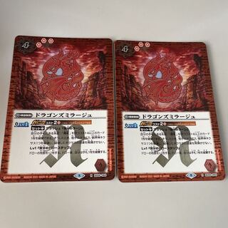 バトスピ ドラゴンズミラージュ　2枚セット