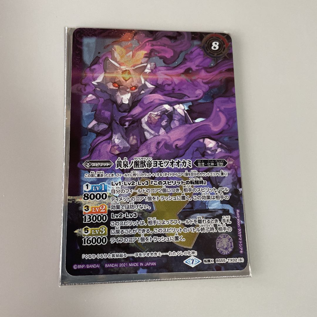 Batospy: Yomotsu Wolf, the Awakening Beast Emperor of Hades.