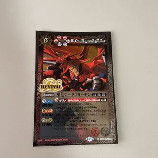 Bat-Spy, Saint King Siegfrieden